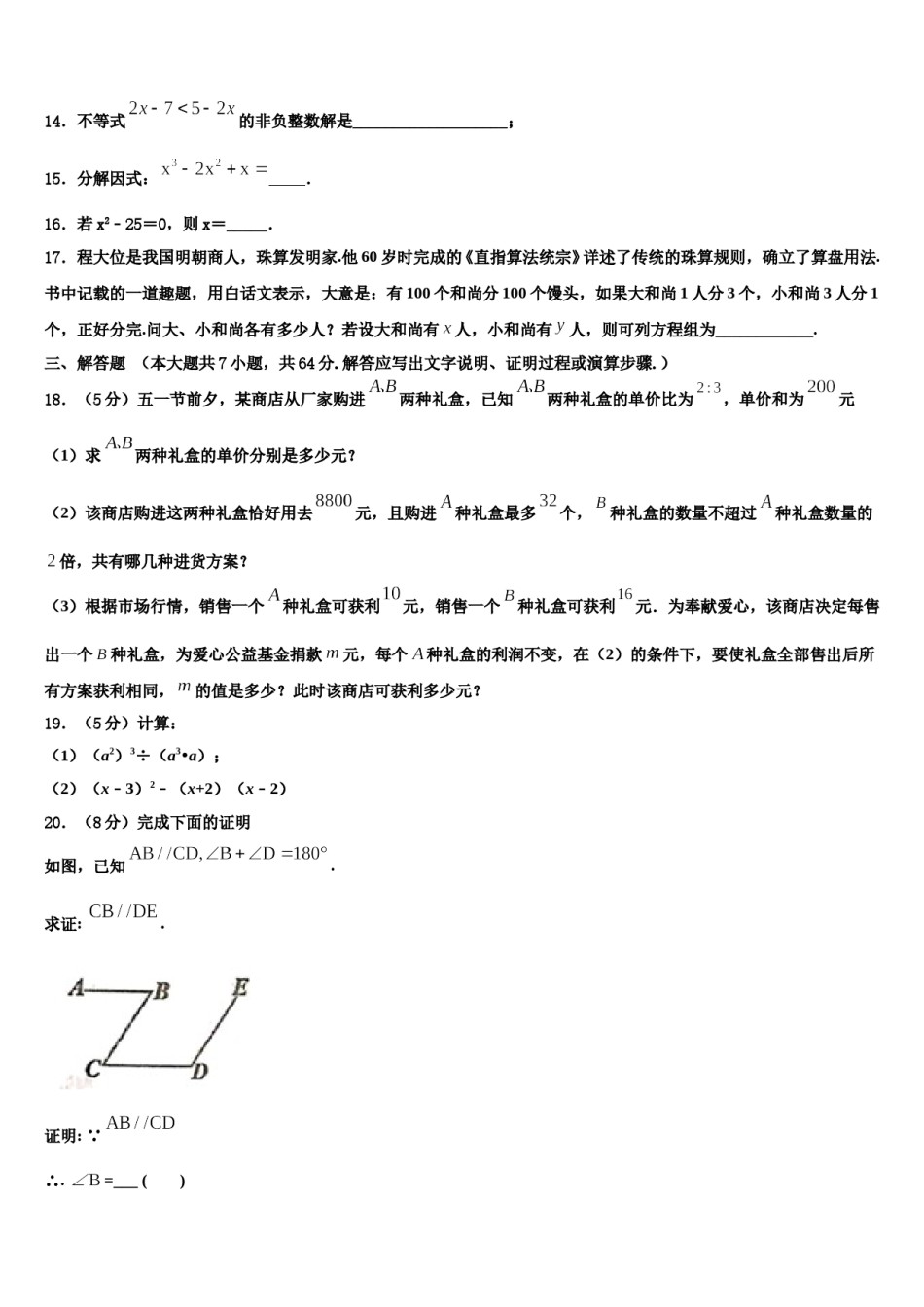 江苏省南京联合体2023-2024学年数学七下期末学业水平测试模拟试题含解析.doc_第3页