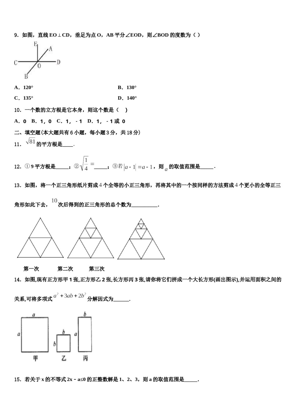 江苏省南京雨花台区七校联考2023-2024学年数学七下期末检测模拟试题含解析.doc_第3页