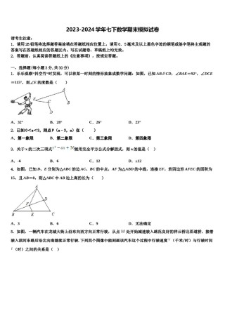 江苏省南京雨花台区七校联考2023-2024学年数学七下期末检测模拟试题含解析.doc