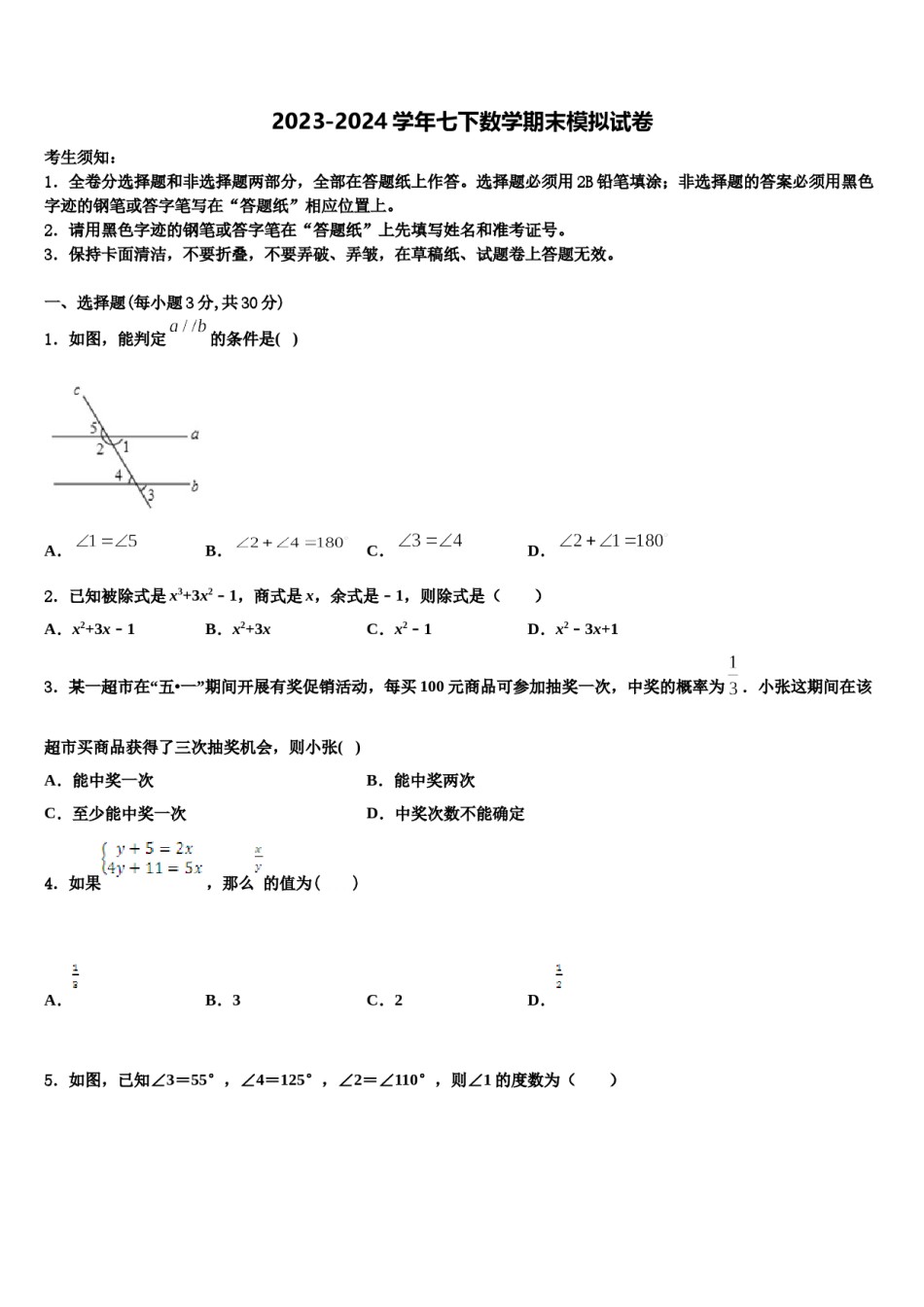 江苏省南京鼓楼区2023-2024学年数学七下期末考试模拟试题含解析.doc_第1页