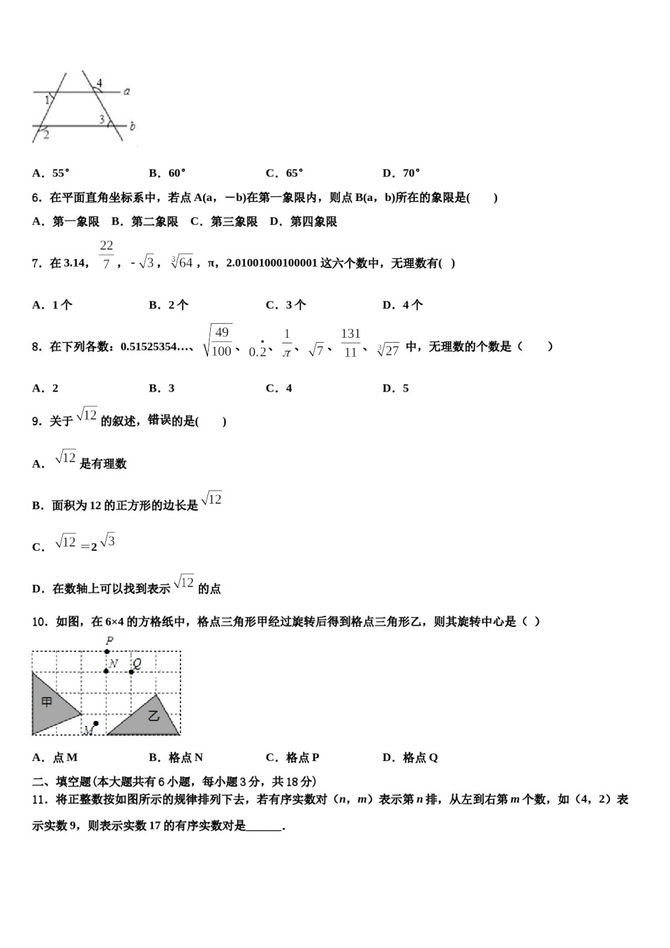 江苏省南京鼓楼区2023-2024学年数学七下期末考试模拟试题含解析.doc_第2页