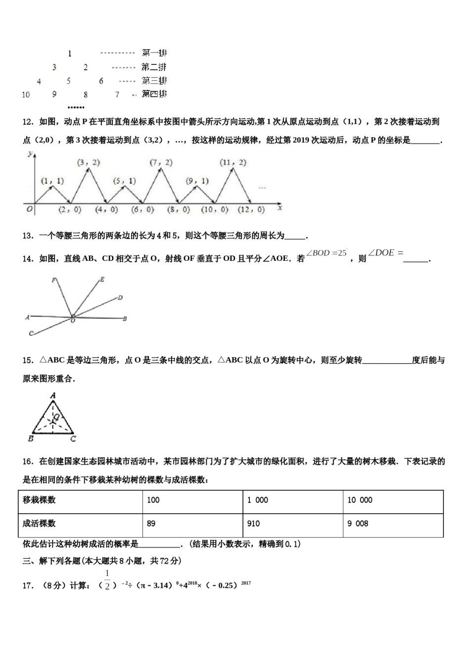 江苏省南京鼓楼区2023-2024学年数学七下期末考试模拟试题含解析.doc_第3页