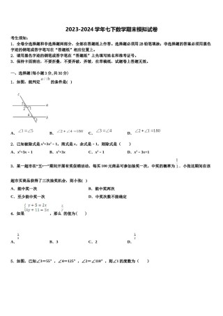 江苏省南京鼓楼区2023-2024学年数学七下期末考试模拟试题含解析.doc