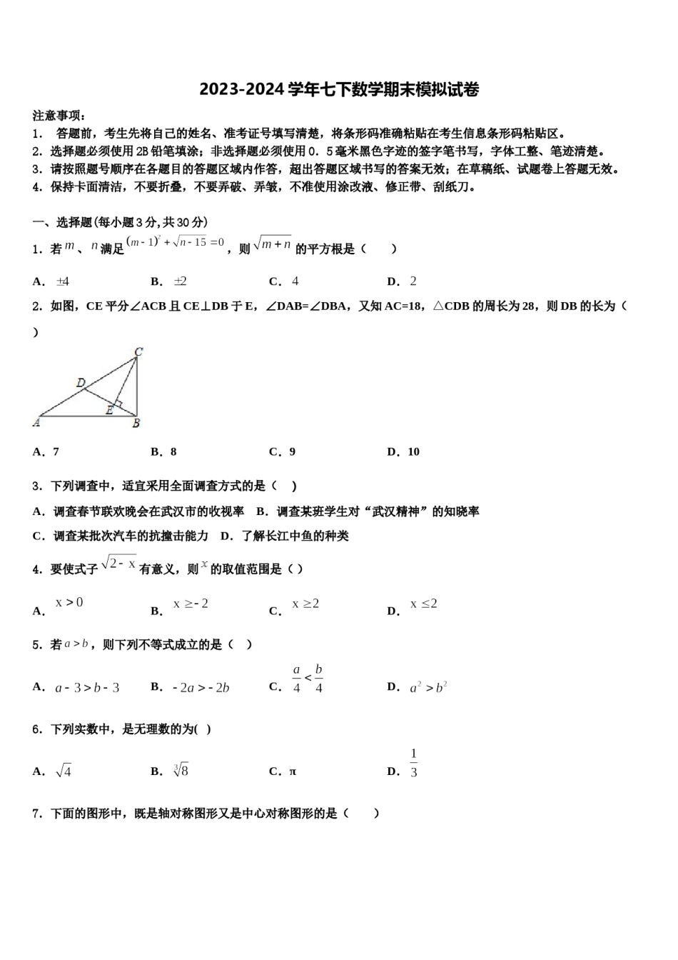 江苏省南京鼓楼区29中学集团学校2024届数学七下期末调研试题含解析.doc_第1页