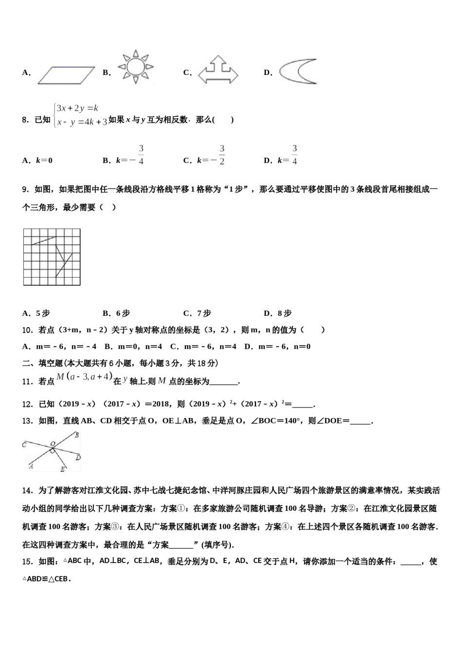 江苏省南京鼓楼区29中学集团学校2024届数学七下期末调研试题含解析.doc_第2页