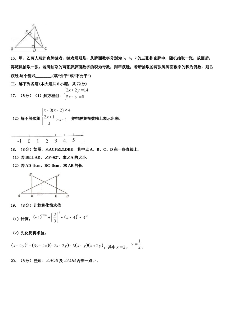 江苏省南京鼓楼区29中学集团学校2024届数学七下期末调研试题含解析.doc_第3页