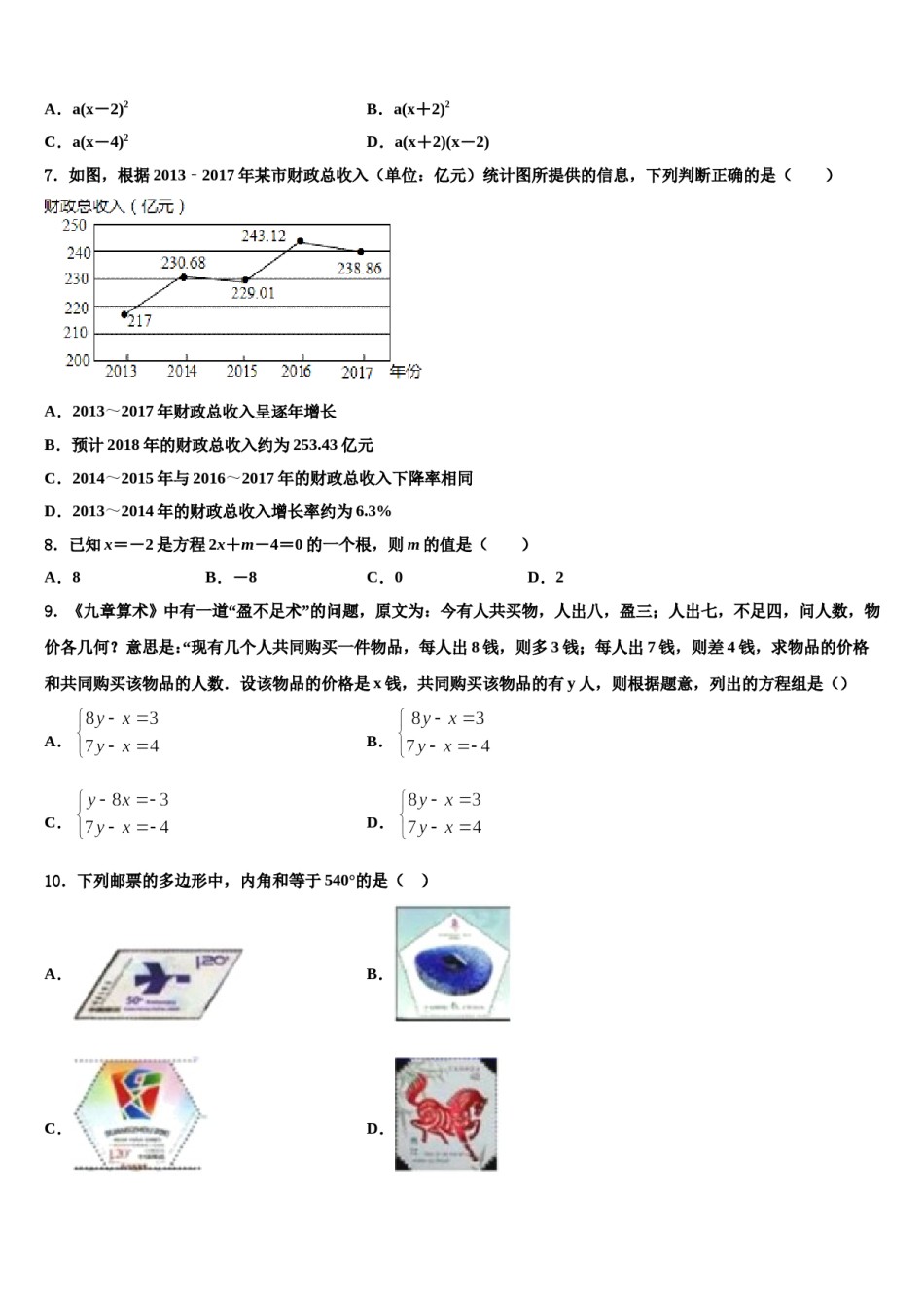 江苏省南京鼓楼区五校联考2023-2024学年数学七下期末联考试题含解析.doc_第2页