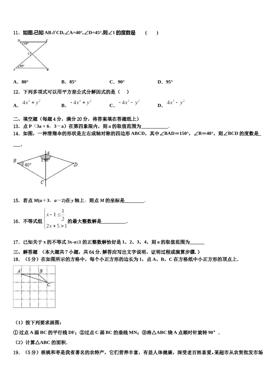 江苏省南京鼓楼区五校联考2023-2024学年数学七下期末联考试题含解析.doc_第3页