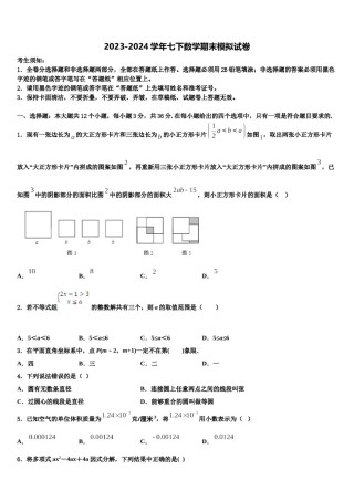 江苏省南京鼓楼区五校联考2023-2024学年数学七下期末联考试题含解析.doc