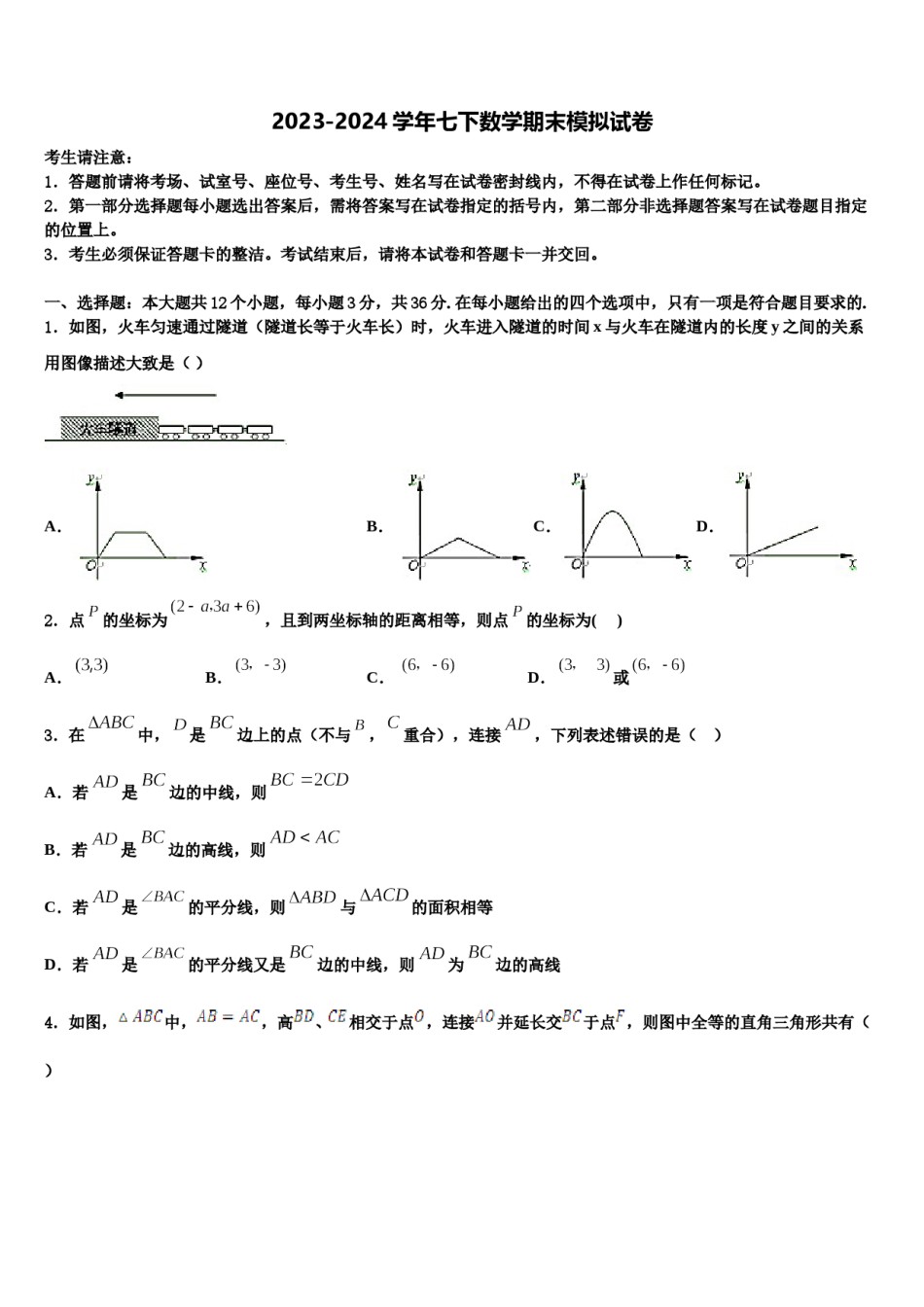 江苏省南京鼓楼区五校联考2024届七年级数学第二学期期末调研模拟试题含解析.doc_第1页
