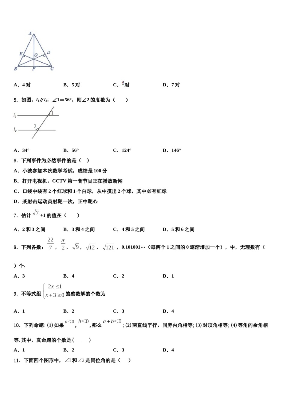 江苏省南京鼓楼区五校联考2024届七年级数学第二学期期末调研模拟试题含解析.doc_第2页