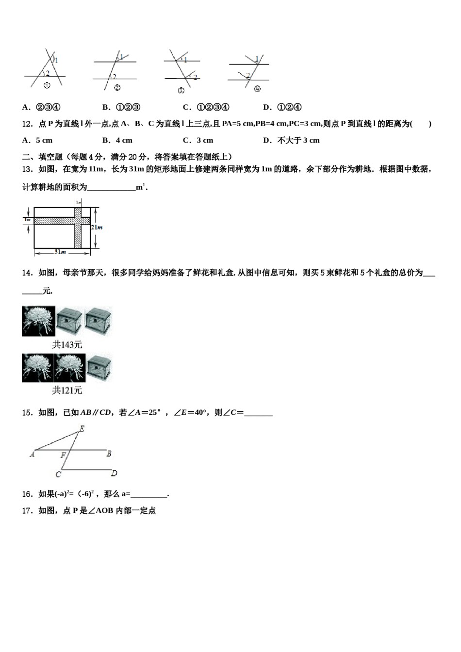 江苏省南京鼓楼区五校联考2024届七年级数学第二学期期末调研模拟试题含解析.doc_第3页