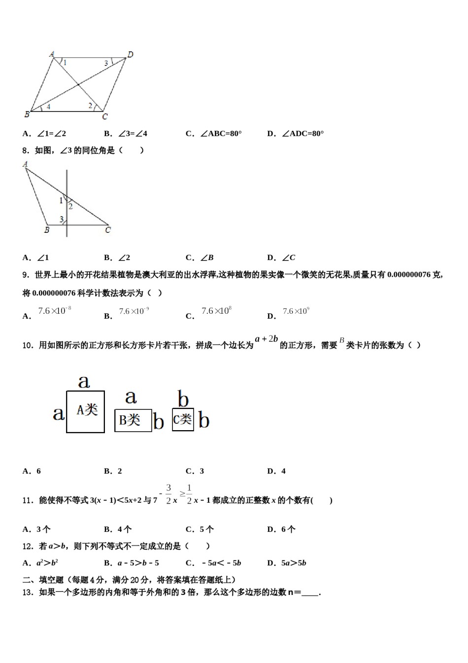 江苏省南师大附中树人学校2024年七年级数学第二学期期末经典模拟试题含解析.doc_第2页