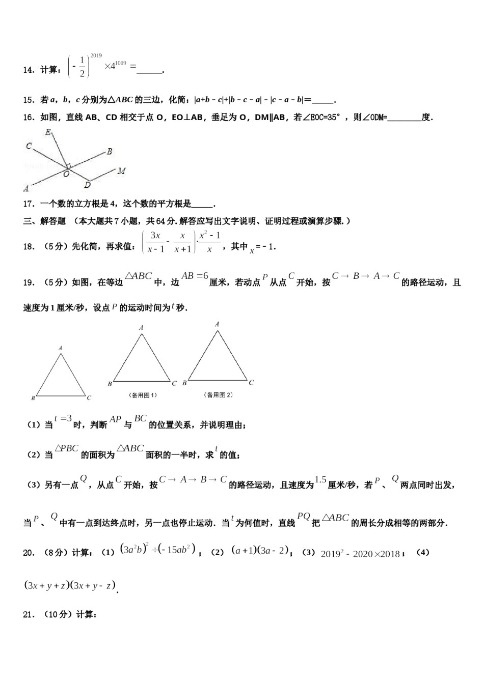 江苏省南师大附中树人学校2024年七年级数学第二学期期末经典模拟试题含解析.doc_第3页