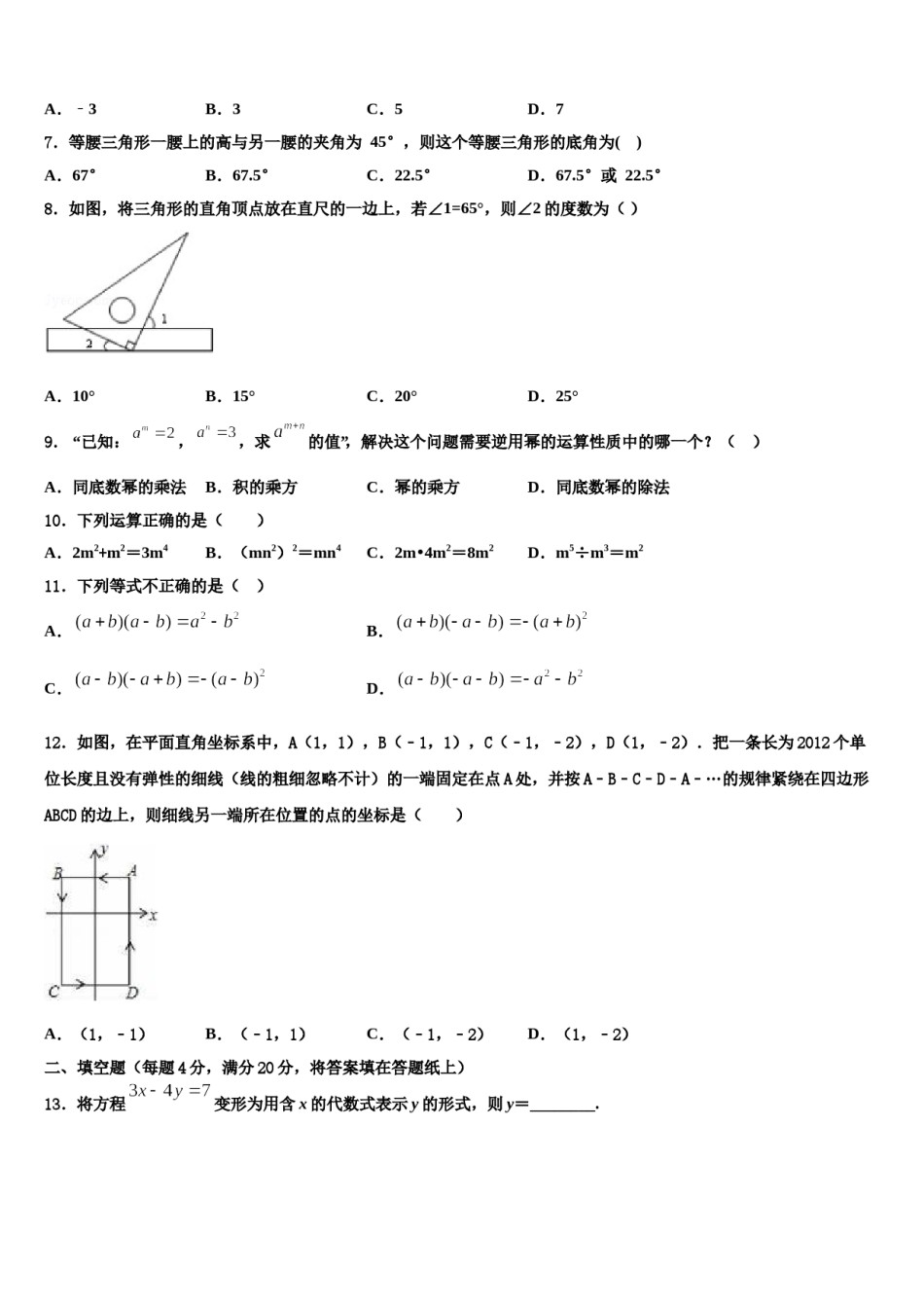 江苏省南菁高中学2024年七下数学期末考试模拟试题含解析.doc_第2页