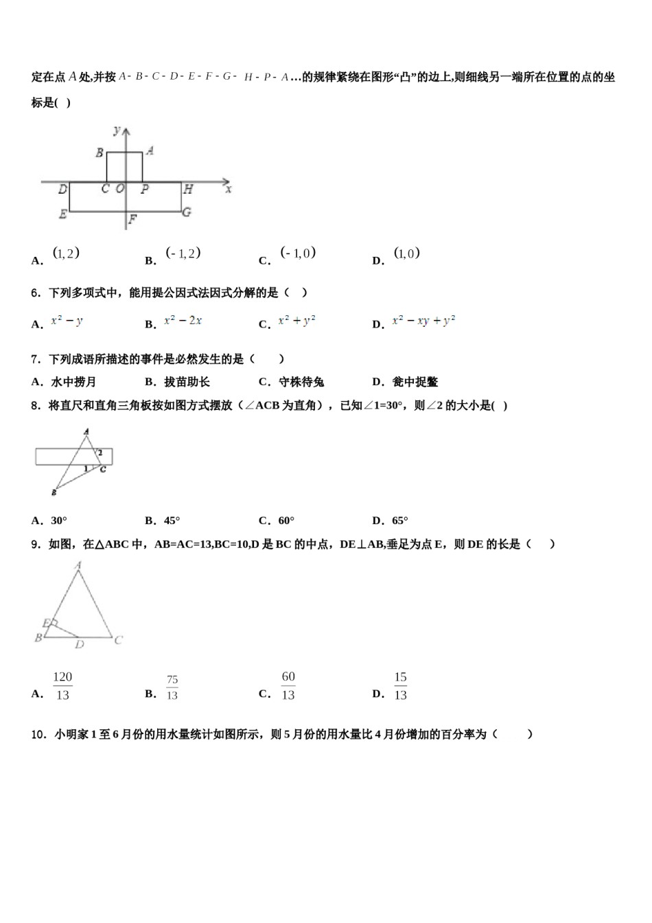 江苏省南通中学2024年数学七下期末联考模拟试题含解析.doc_第2页