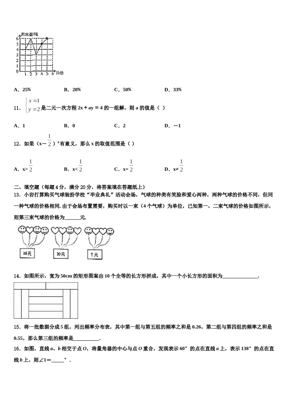 江苏省南通中学2024年数学七下期末联考模拟试题含解析.doc_第3页