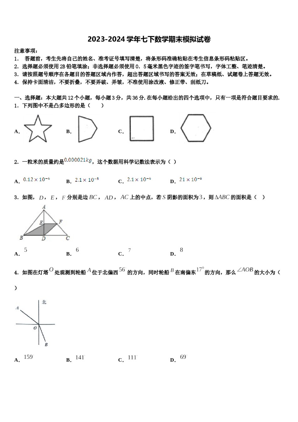 江苏省南通崇川区四校联考2024届七下数学期末质量检测模拟试题含解析.doc_第1页