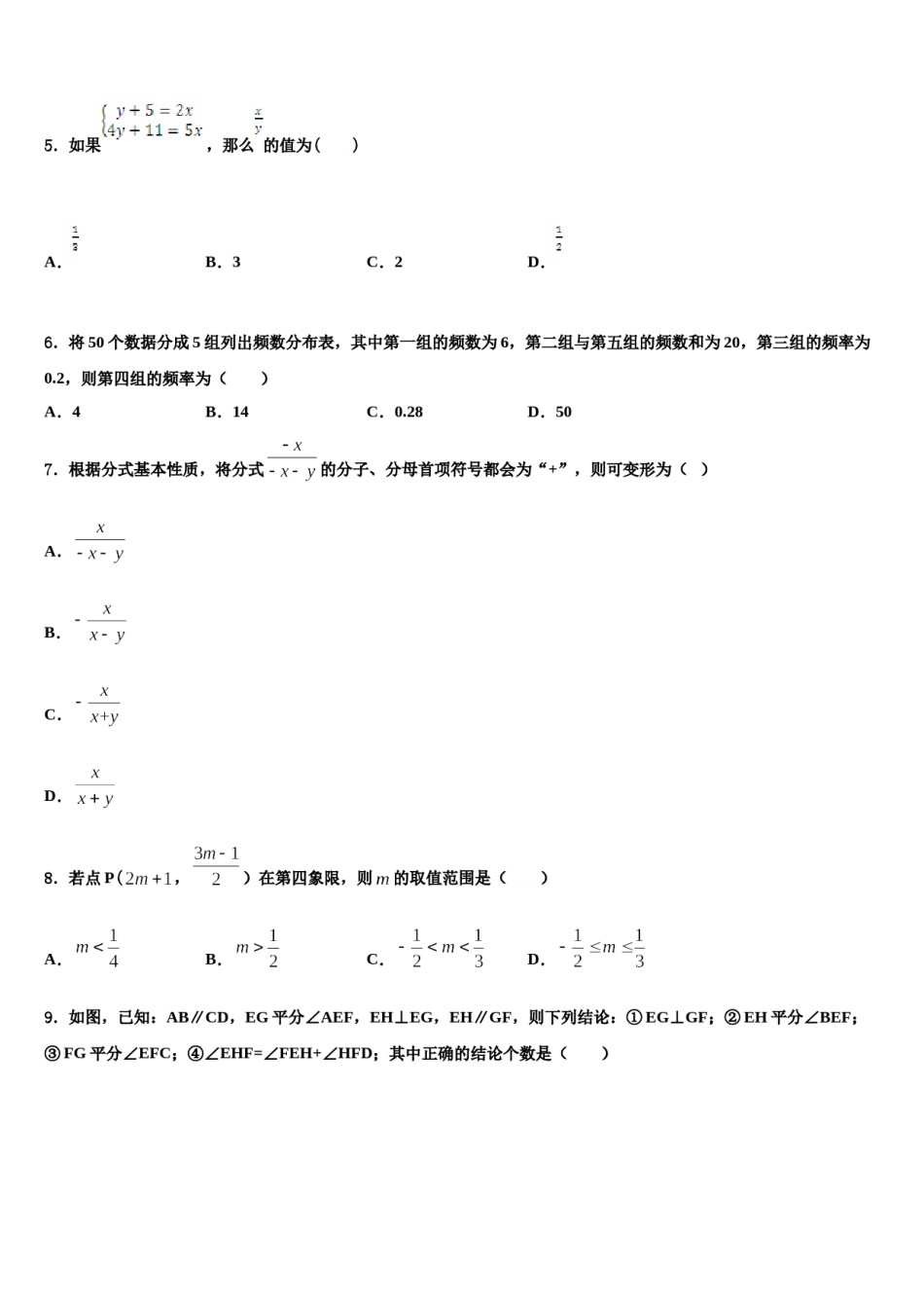 江苏省南通崇川区四校联考2024届七下数学期末质量检测模拟试题含解析.doc_第2页
