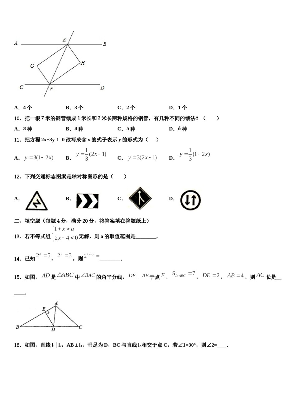 江苏省南通崇川区四校联考2024届七下数学期末质量检测模拟试题含解析.doc_第3页