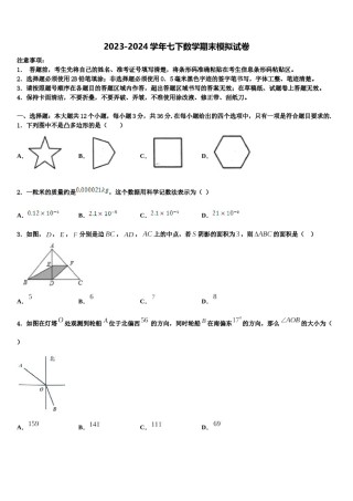 江苏省南通崇川区四校联考2024届七下数学期末质量检测模拟试题含解析.doc