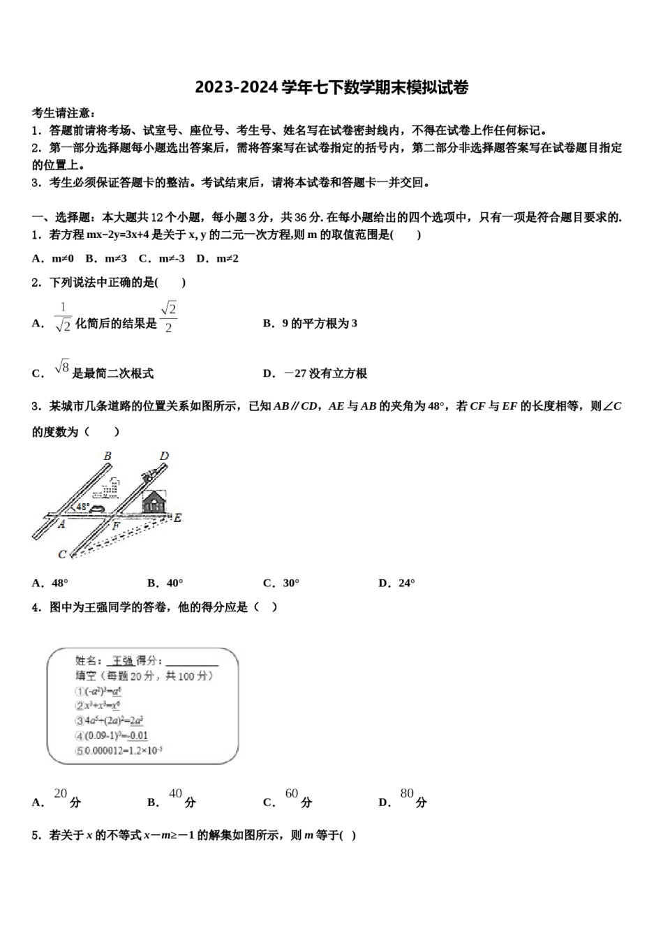 江苏省南通崇川区四校联考2024年七下数学期末调研试题含解析.doc_第1页