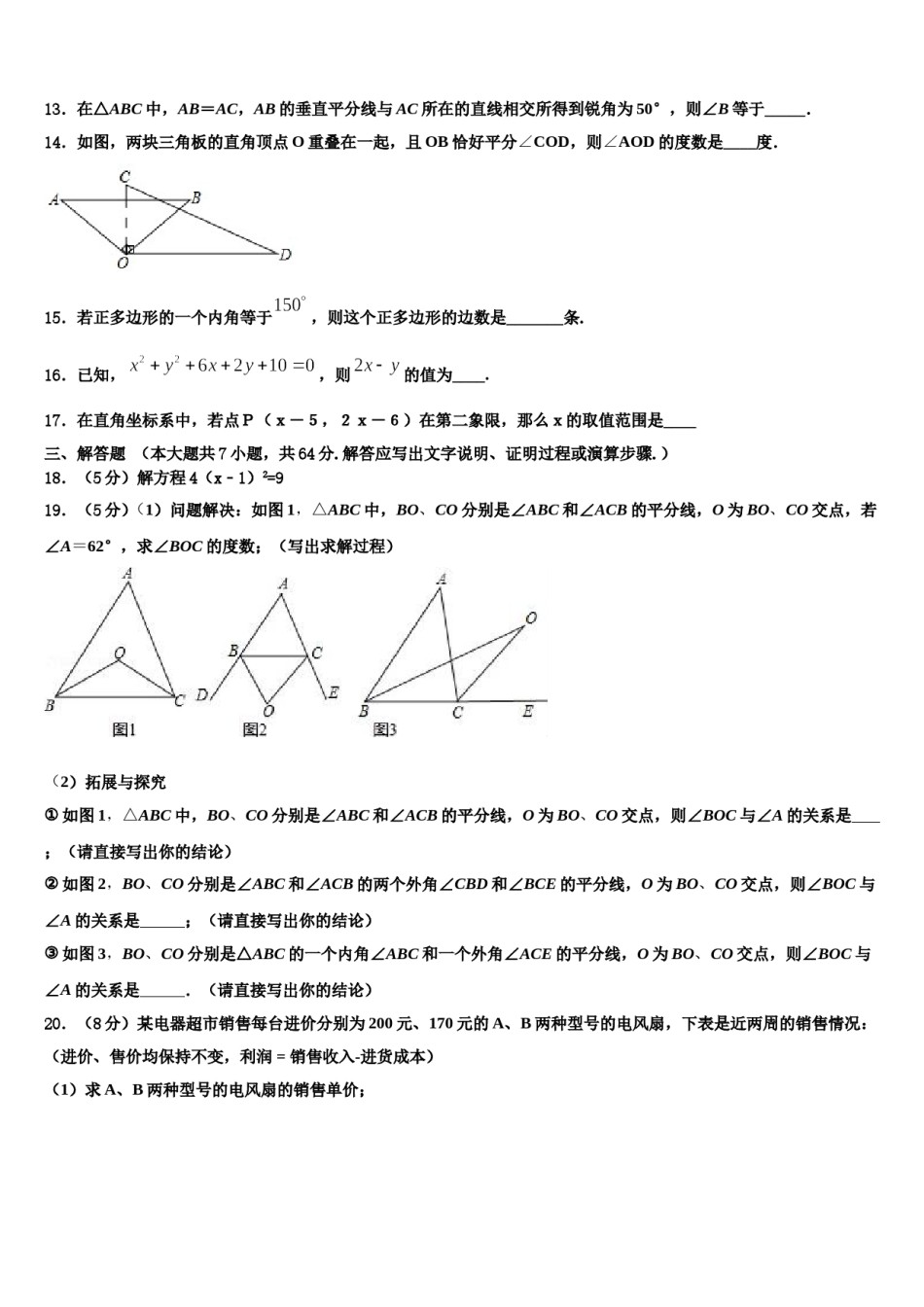 江苏省南通崇川区四校联考2024年七下数学期末调研试题含解析.doc_第3页