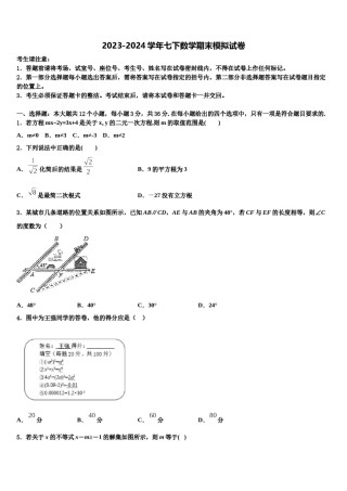 江苏省南通崇川区四校联考2024年七下数学期末调研试题含解析.doc