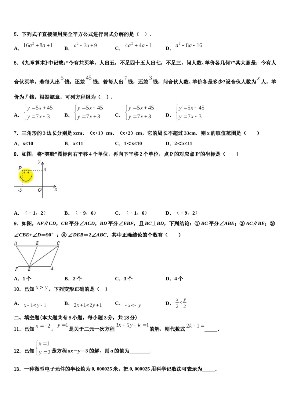 江苏省南通市一中学2024届七年级数学第二学期期末考试试题含解析.doc_第2页