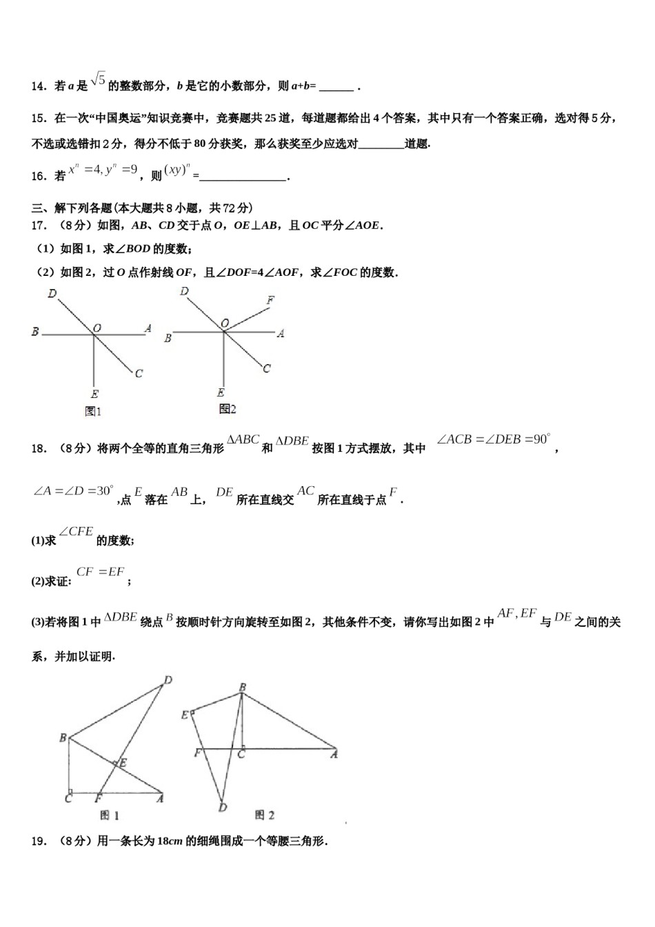 江苏省南通市一中学2024届七年级数学第二学期期末考试试题含解析.doc_第3页