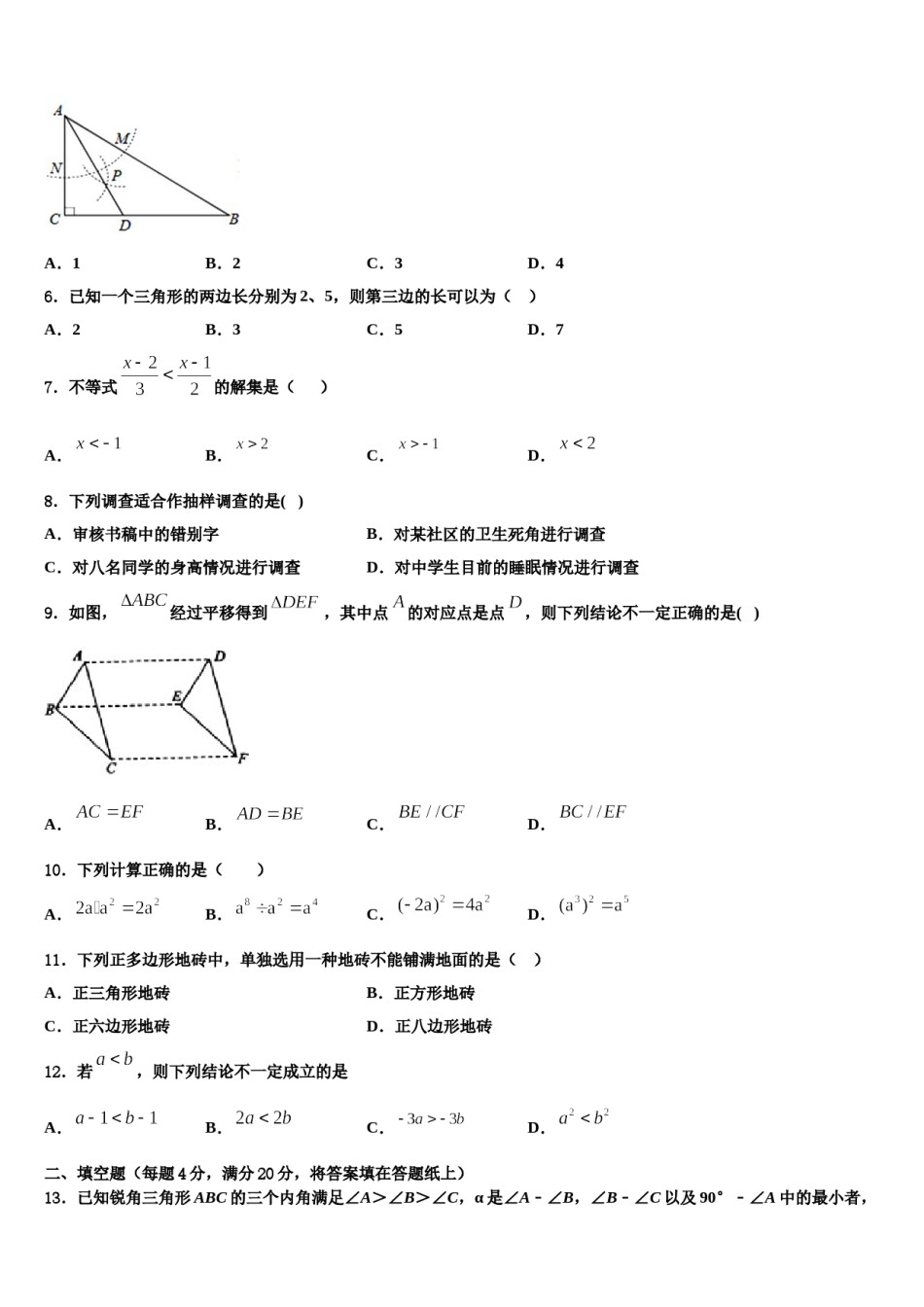 江苏省南通市八一中学2023-2024学年七下数学期末监测模拟试题含解析.doc_第2页