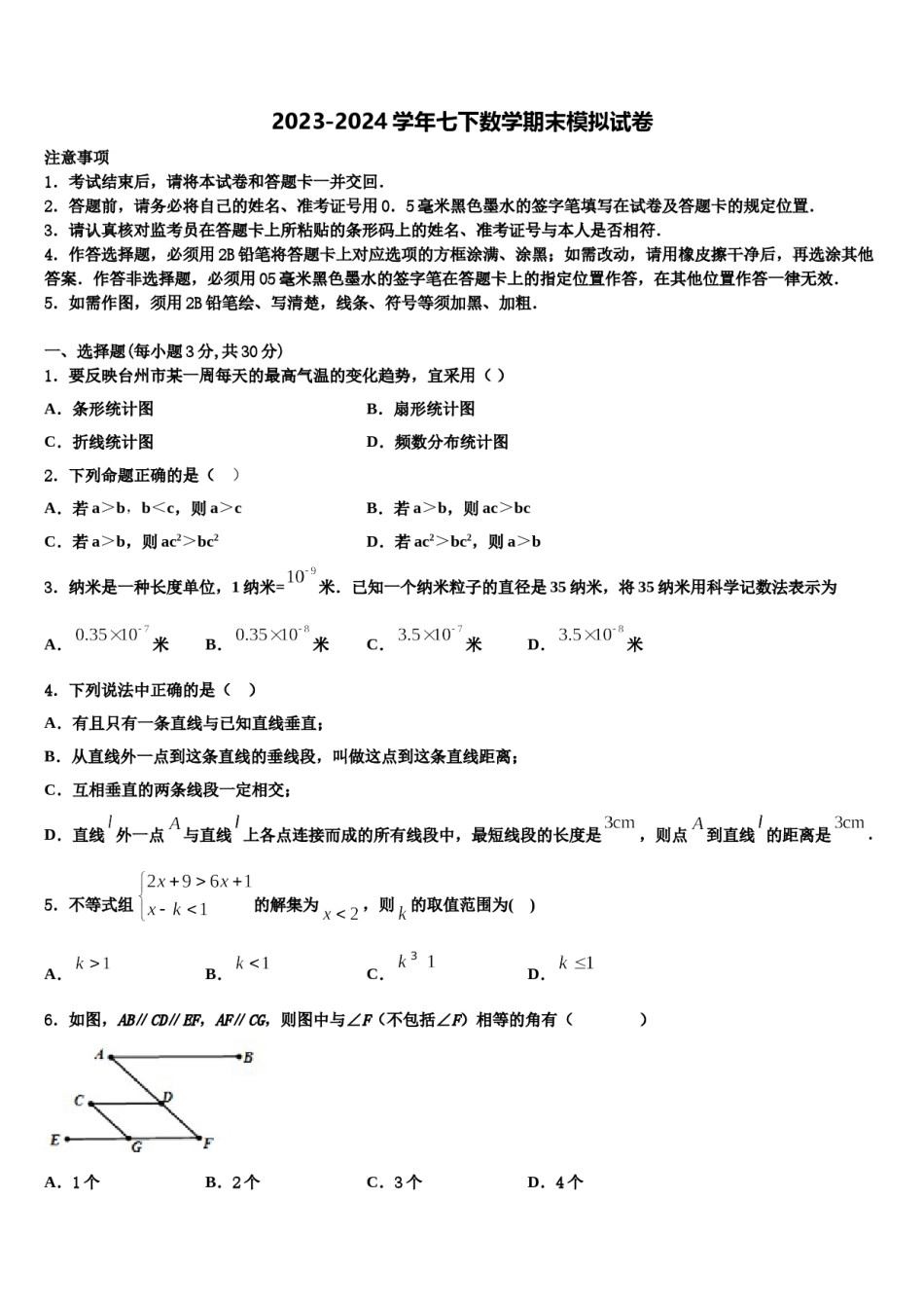 江苏省南通市八一中学2024年数学七下期末质量检测模拟试题含解析.doc_第1页