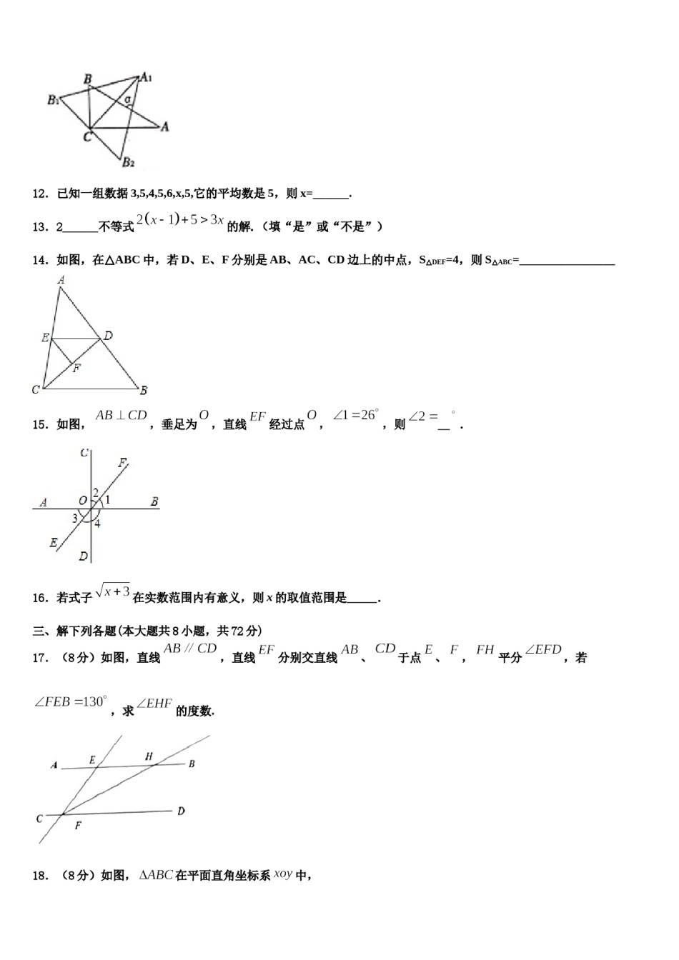 江苏省南通市八一中学2024年数学七下期末质量检测模拟试题含解析.doc_第3页