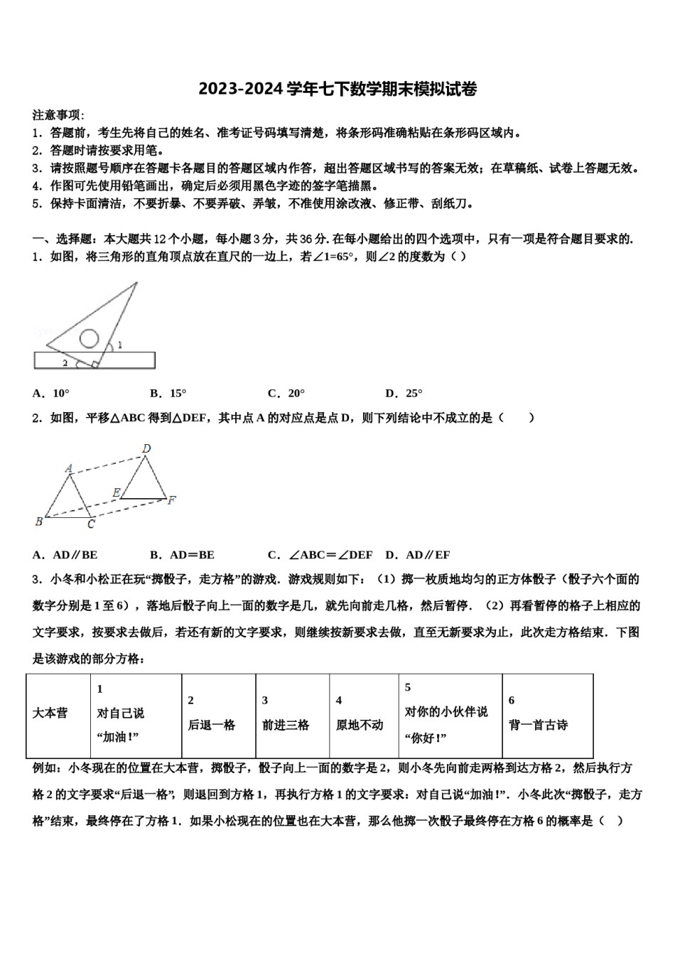 江苏省南通市八校联考2024届数学七下期末统考模拟试题含解析.doc_第1页