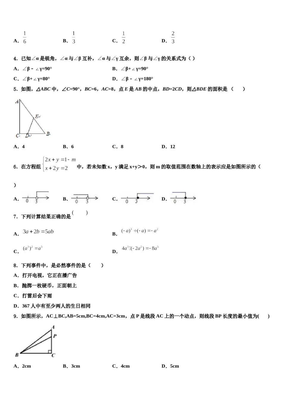 江苏省南通市八校联考2024届数学七下期末统考模拟试题含解析.doc_第2页