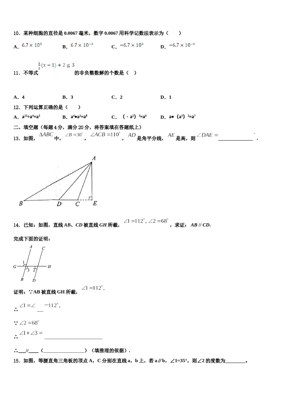 江苏省南通市八校联考2024届数学七下期末统考模拟试题含解析.doc_第3页
