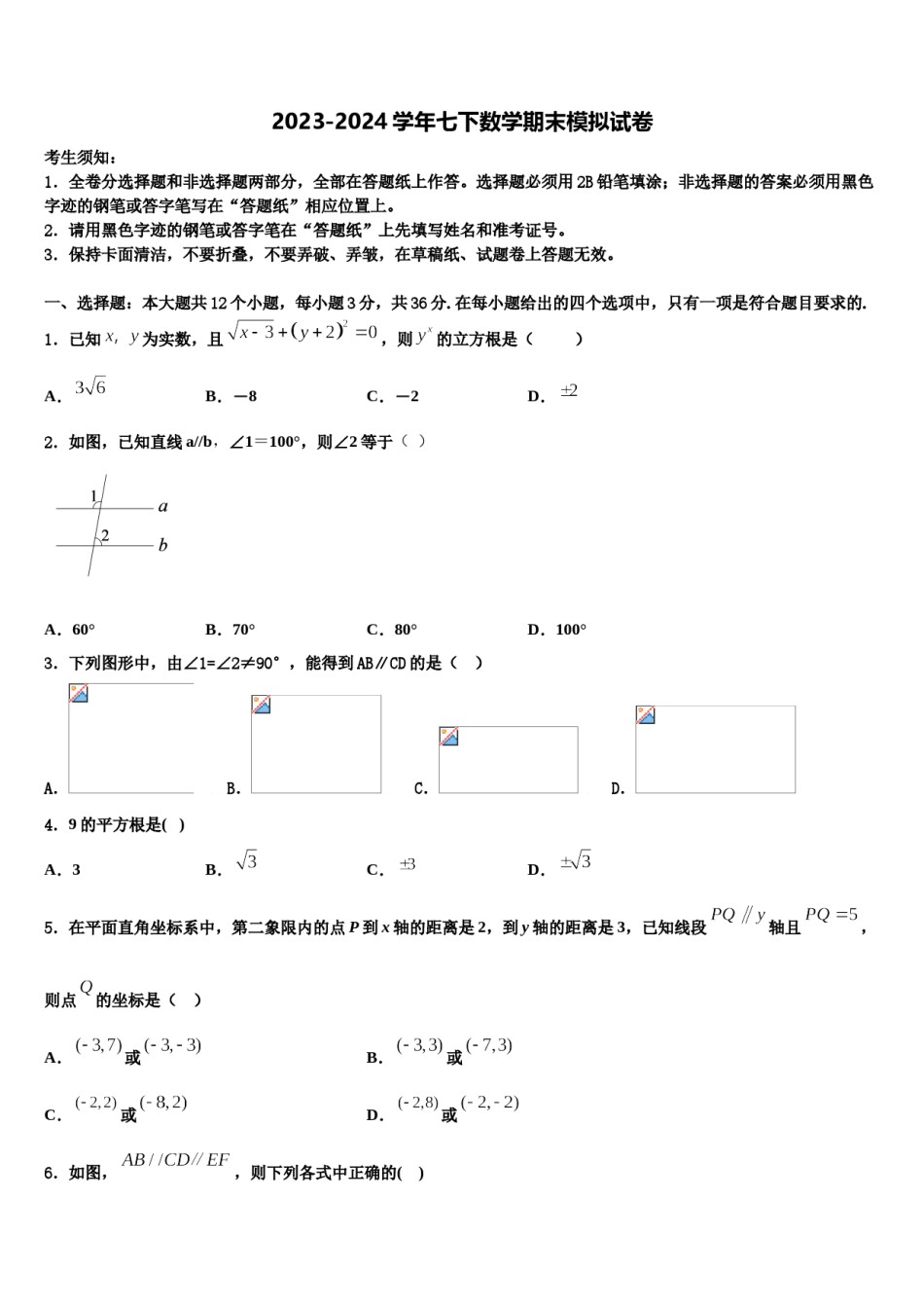 江苏省南通市北城中学2024届七下数学期末调研模拟试题含解析.doc_第1页