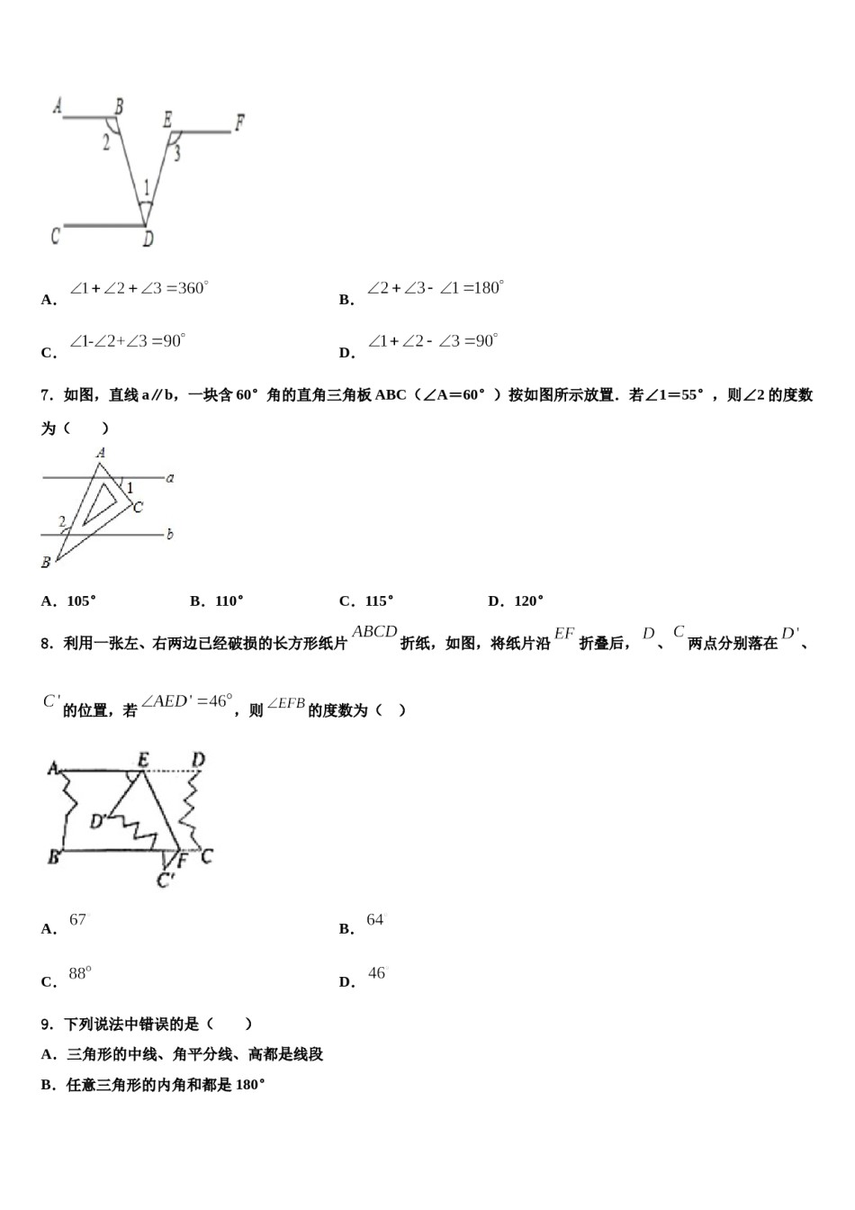 江苏省南通市北城中学2024届七下数学期末调研模拟试题含解析.doc_第2页