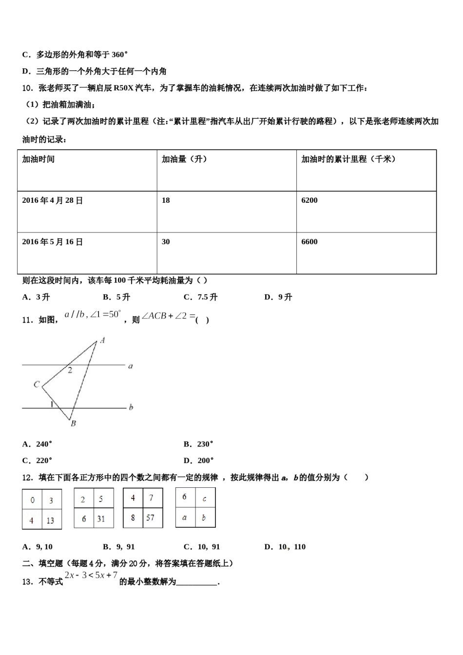 江苏省南通市北城中学2024届七下数学期末调研模拟试题含解析.doc_第3页