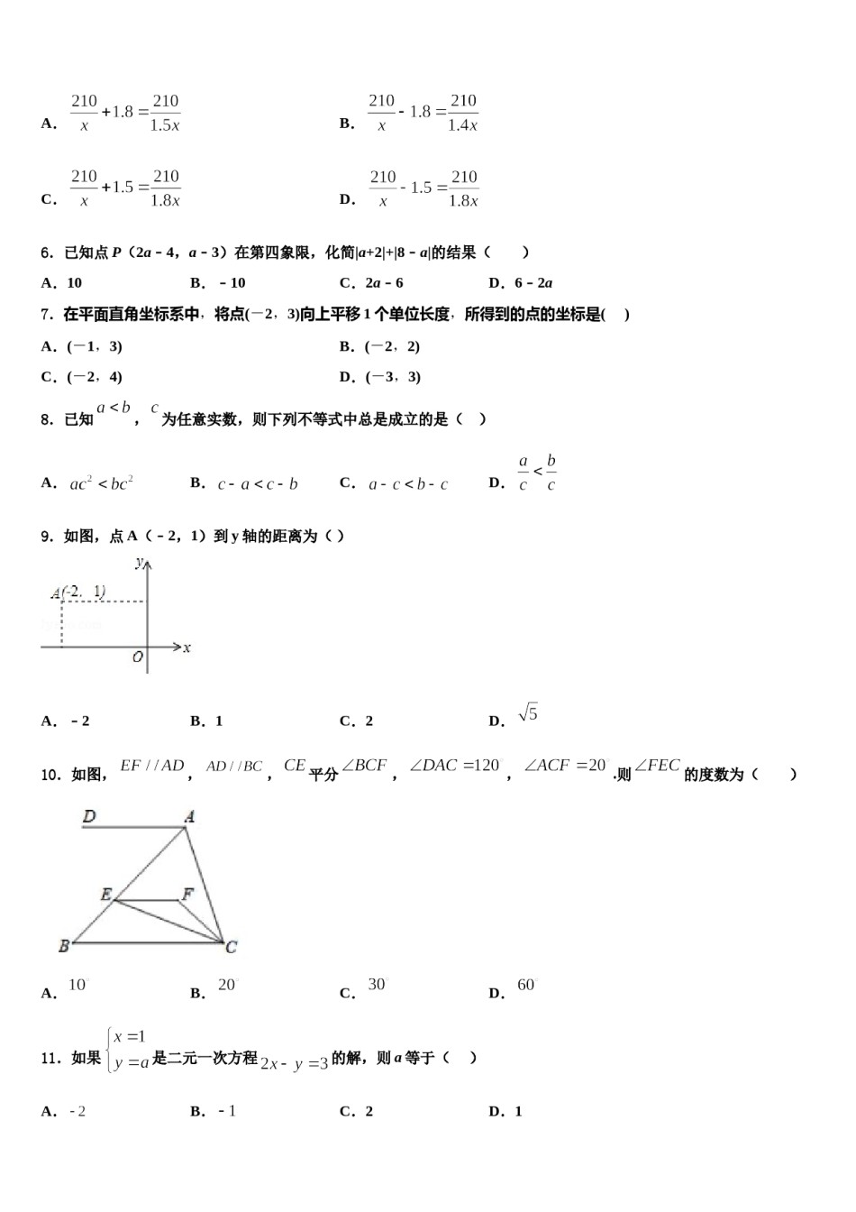 江苏省南通市南通中学2023-2024学年七年级数学第二学期期末检测试题含解析.doc_第2页