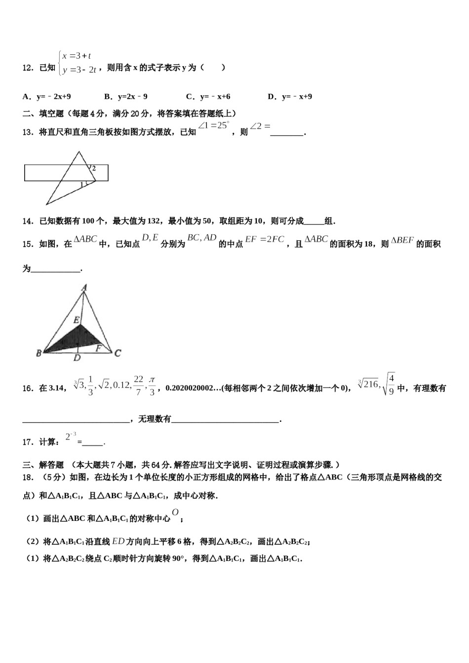 江苏省南通市南通中学2023-2024学年七年级数学第二学期期末检测试题含解析.doc_第3页