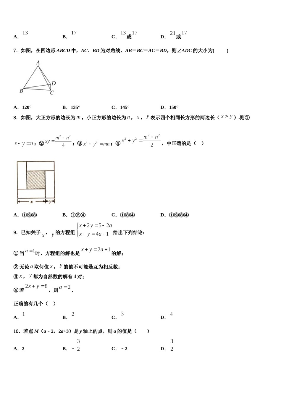 江苏省南通市名校2024届七下数学期末复习检测试题含解析.doc_第2页