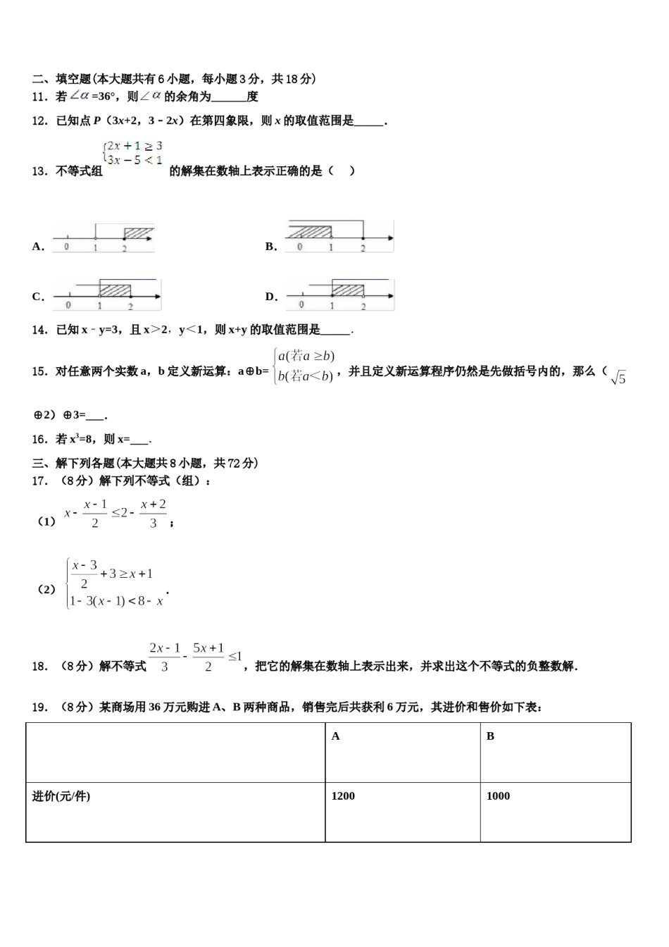 江苏省南通市名校2024届七下数学期末复习检测试题含解析.doc_第3页