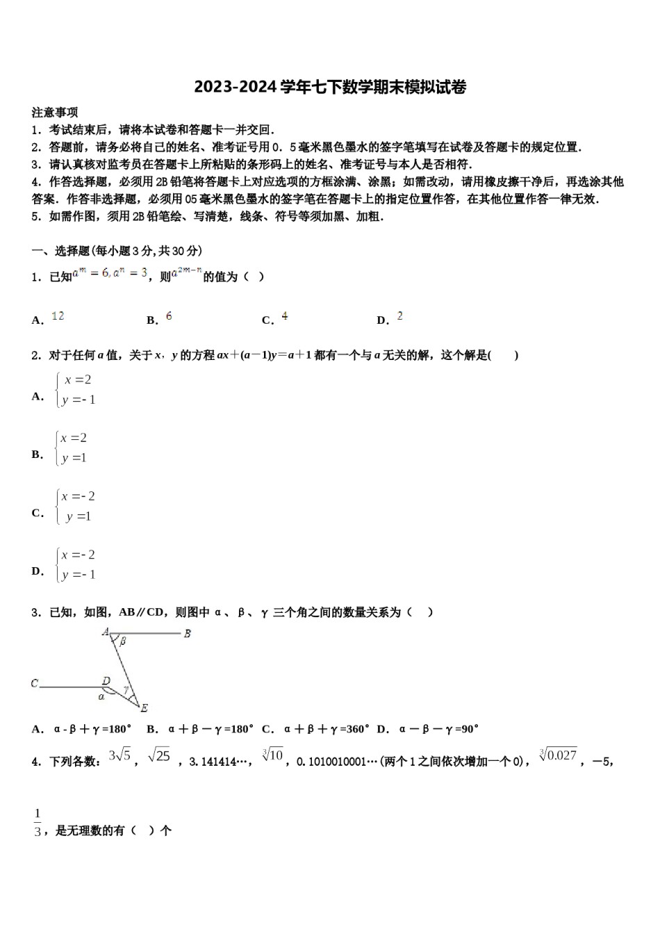 江苏省南通市如皋2024届数学七下期末学业质量监测模拟试题含解析.doc_第1页