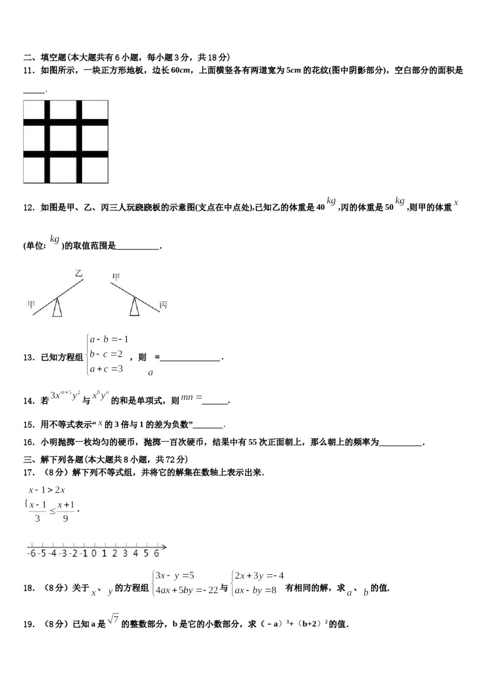 江苏省南通市如皋2024届数学七下期末学业质量监测模拟试题含解析.doc_第3页