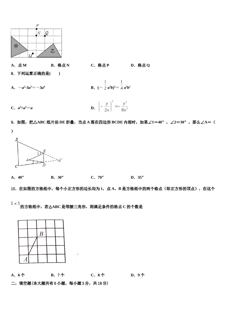 江苏省南通市如皋2024年七下数学期末检测模拟试题含解析.doc_第2页