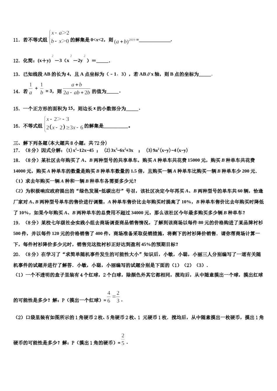 江苏省南通市如皋2024年七下数学期末检测模拟试题含解析.doc_第3页