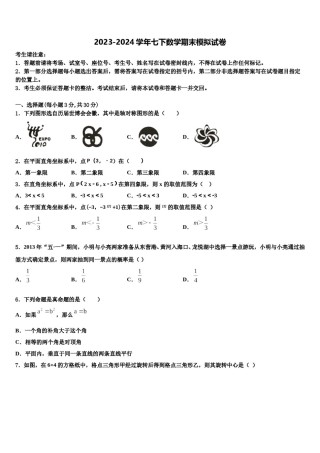 江苏省南通市如皋2024年七下数学期末检测模拟试题含解析.doc