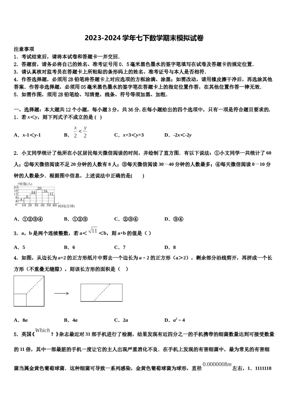 江苏省南通市如皋市丁堰初级中学2024届七下数学期末调研试题含解析.doc_第1页