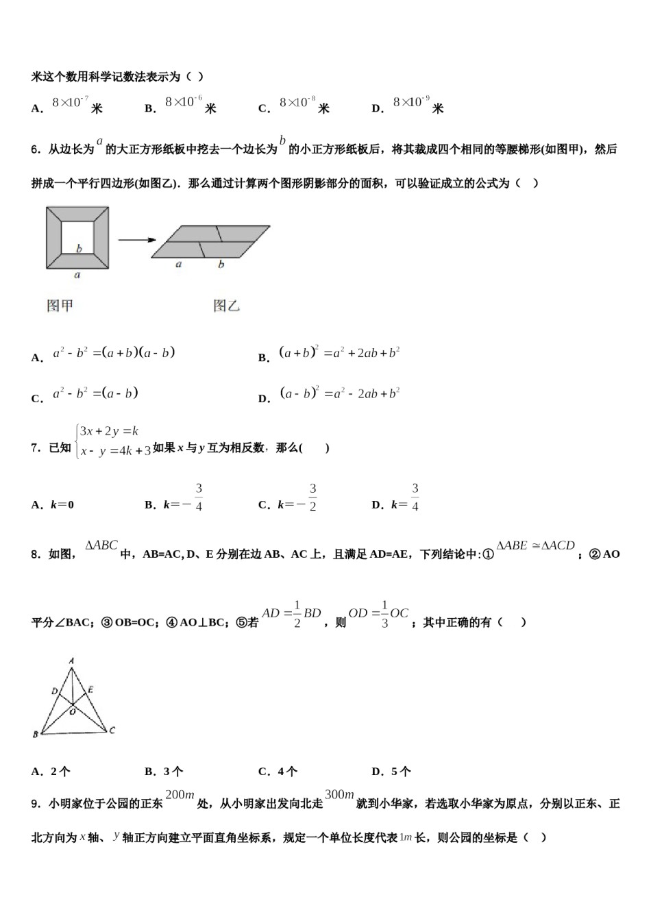 江苏省南通市如皋市丁堰初级中学2024届七下数学期末调研试题含解析.doc_第2页